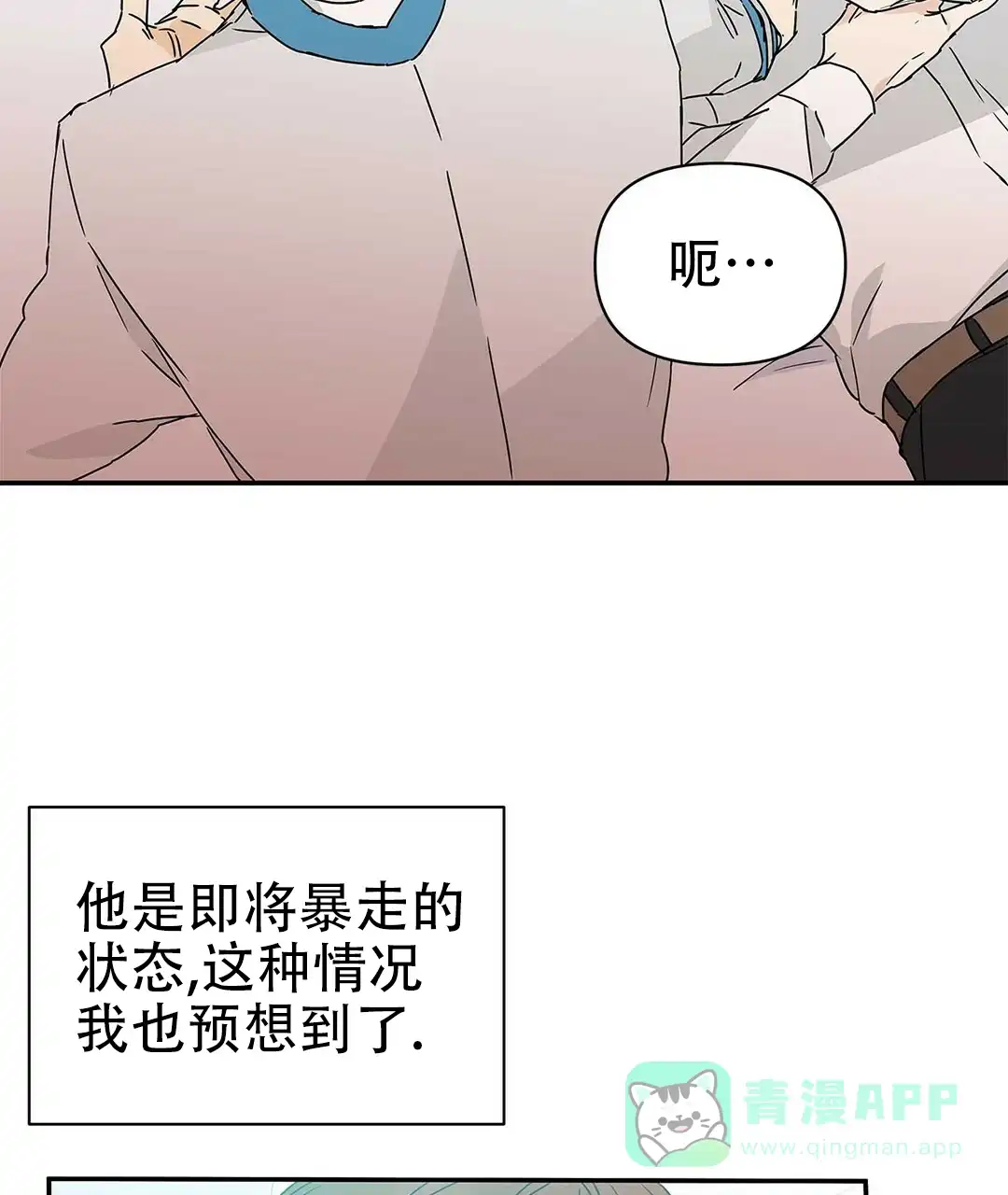 《B级向导》第7话 第71页