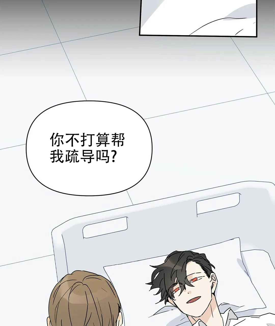 《B级向导》第7话 第69页