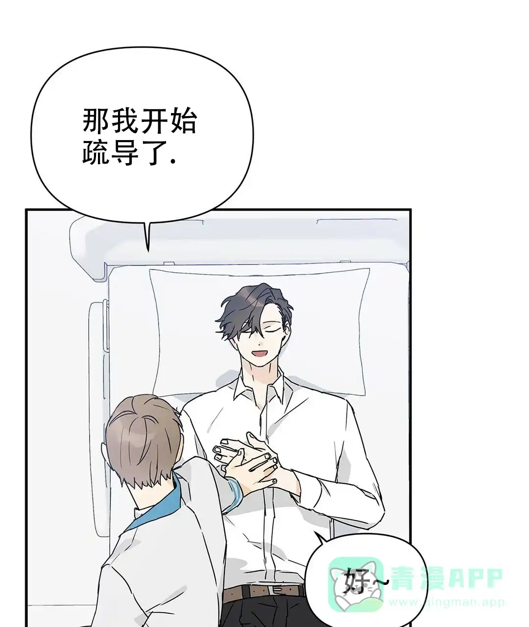 《B级向导》第7话 第56页