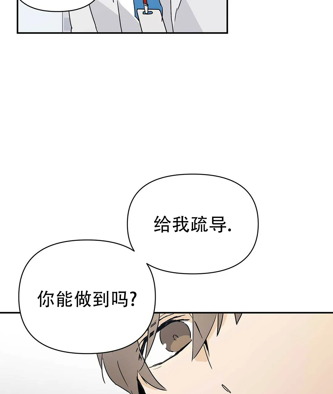 《B级向导》第7话 第35页