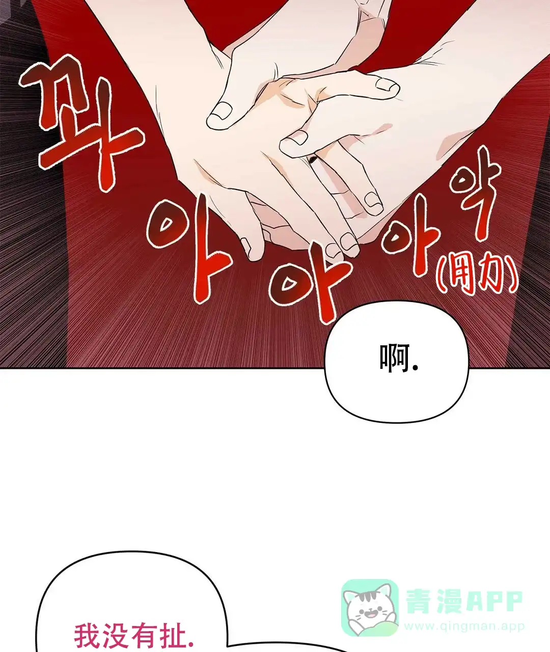 《B级向导》第70话 第51页