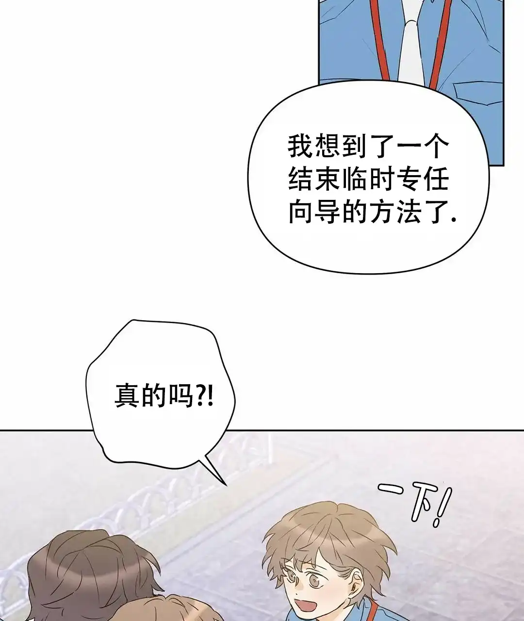 《B级向导》第70话 第55页