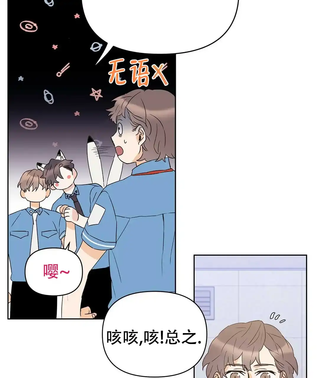 《B级向导》第70话 第53页