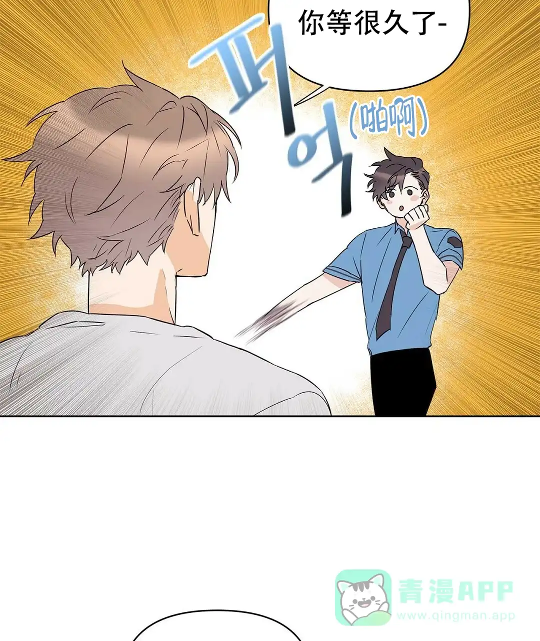 《B级向导》第70话 第26页