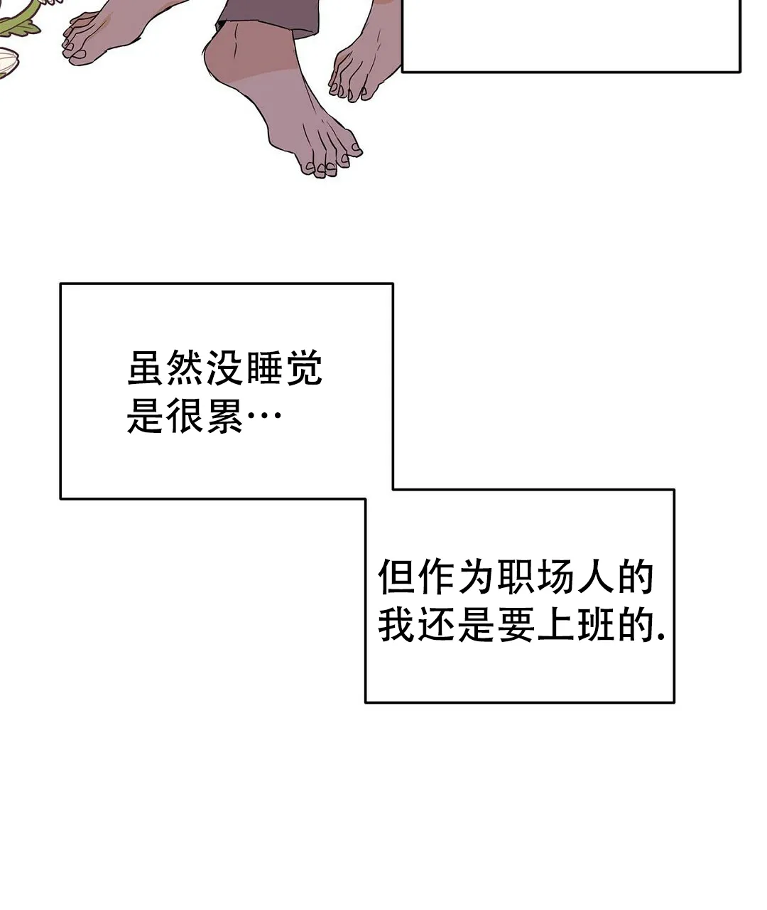 《B级向导》第70话 第35页