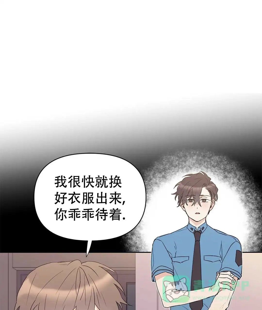 《B级向导》第70话 第1页