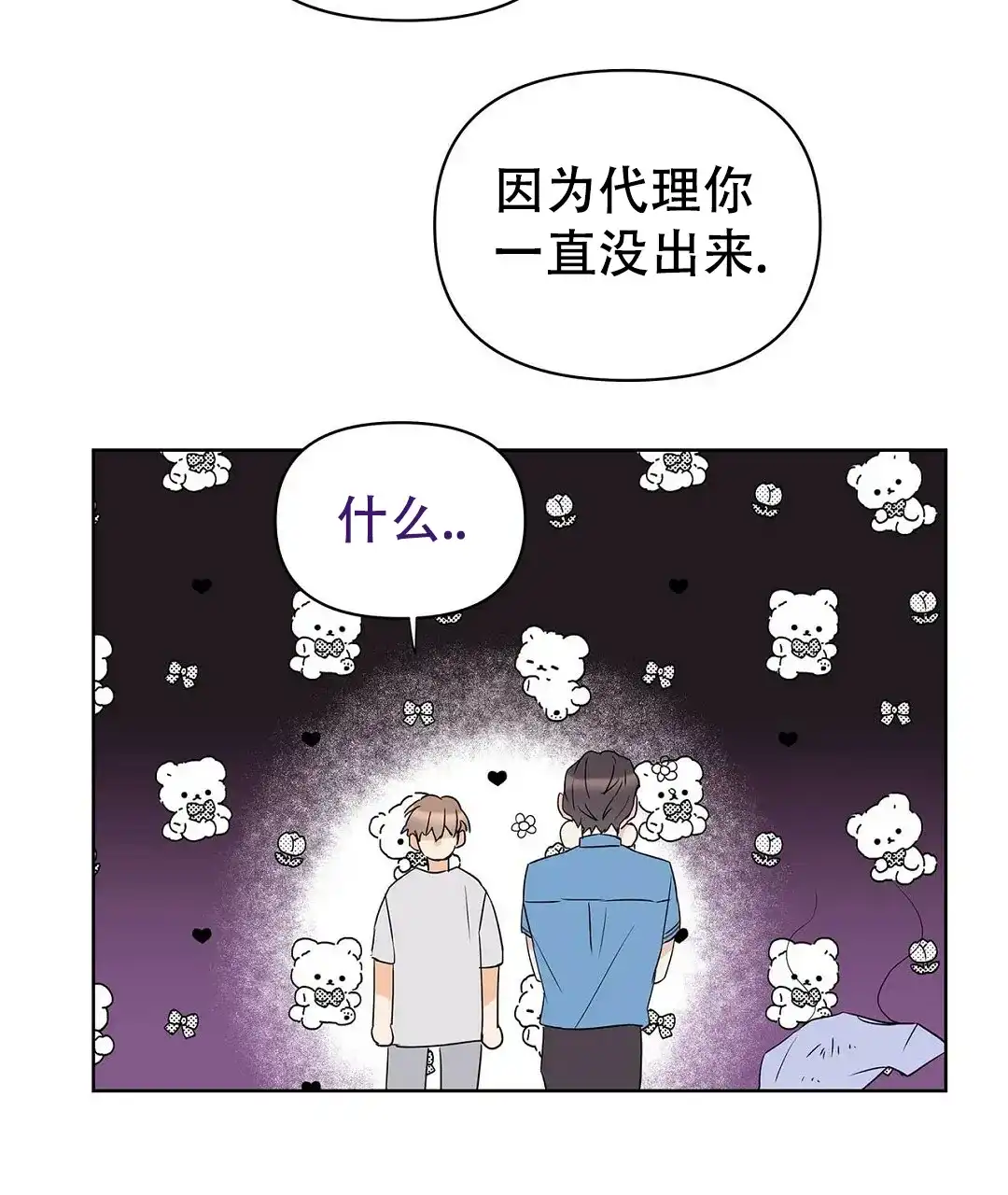 《B级向导》第70话 第28页
