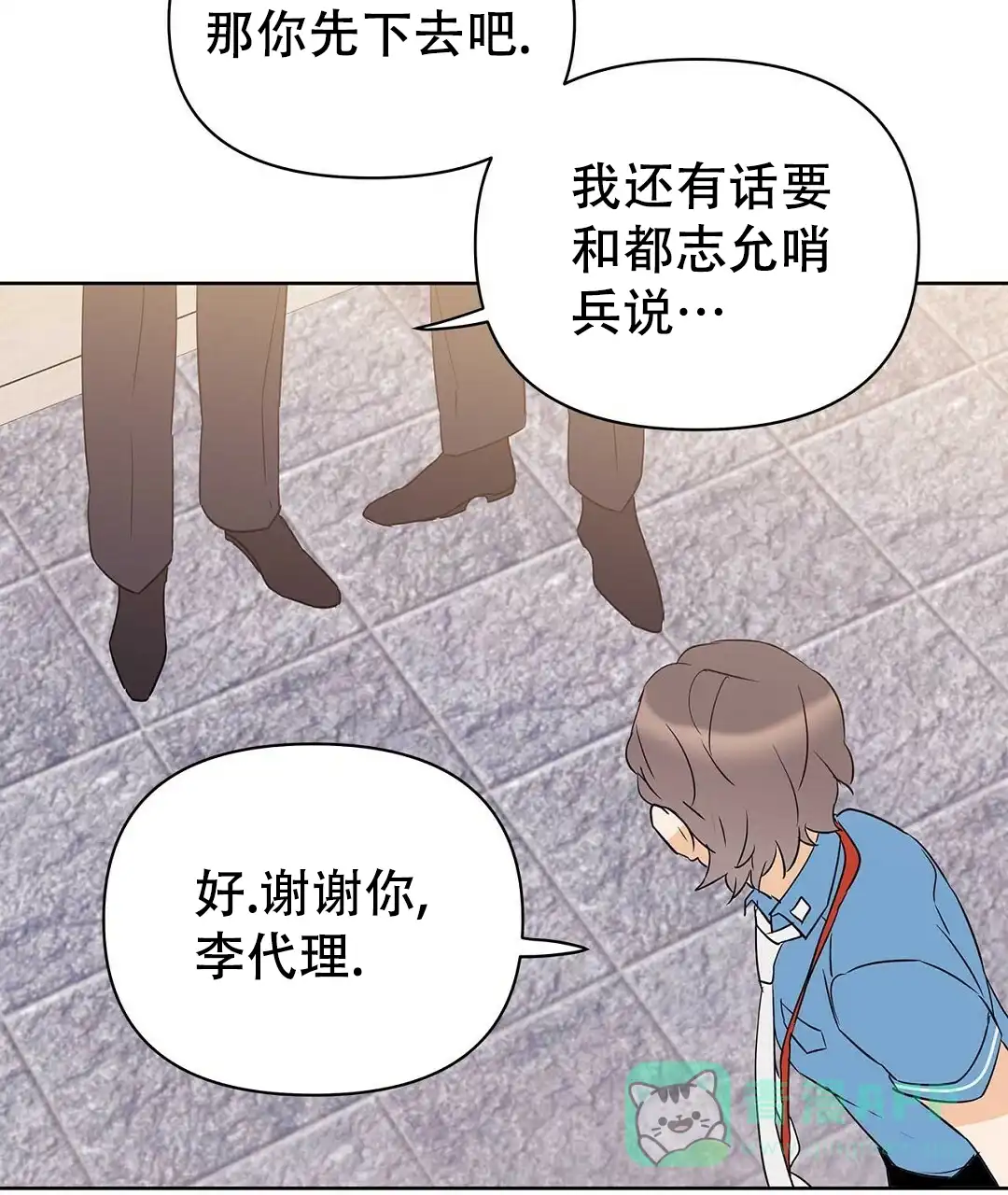 《B级向导》第70话 第71页