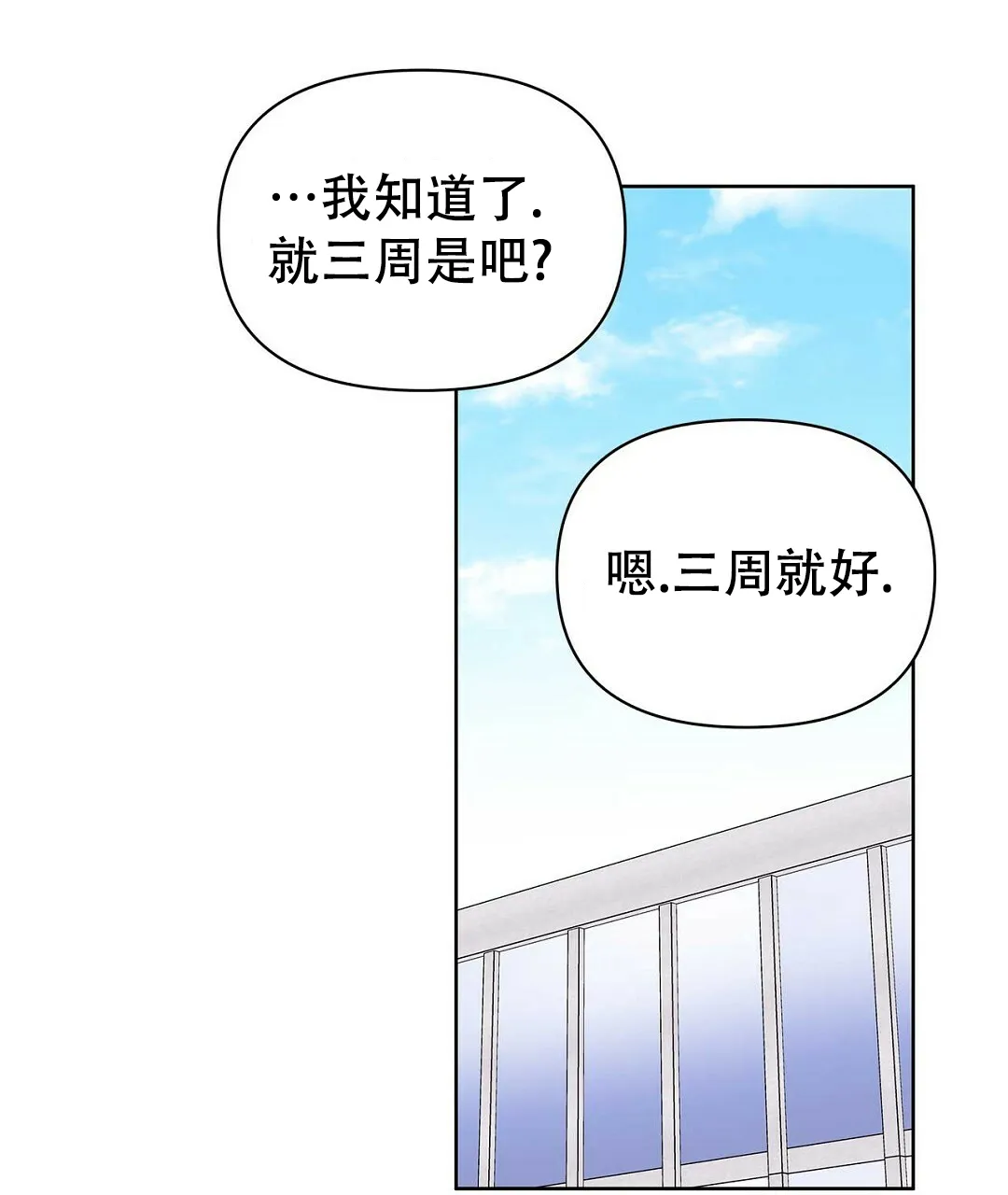 《B级向导》第70话 第69页