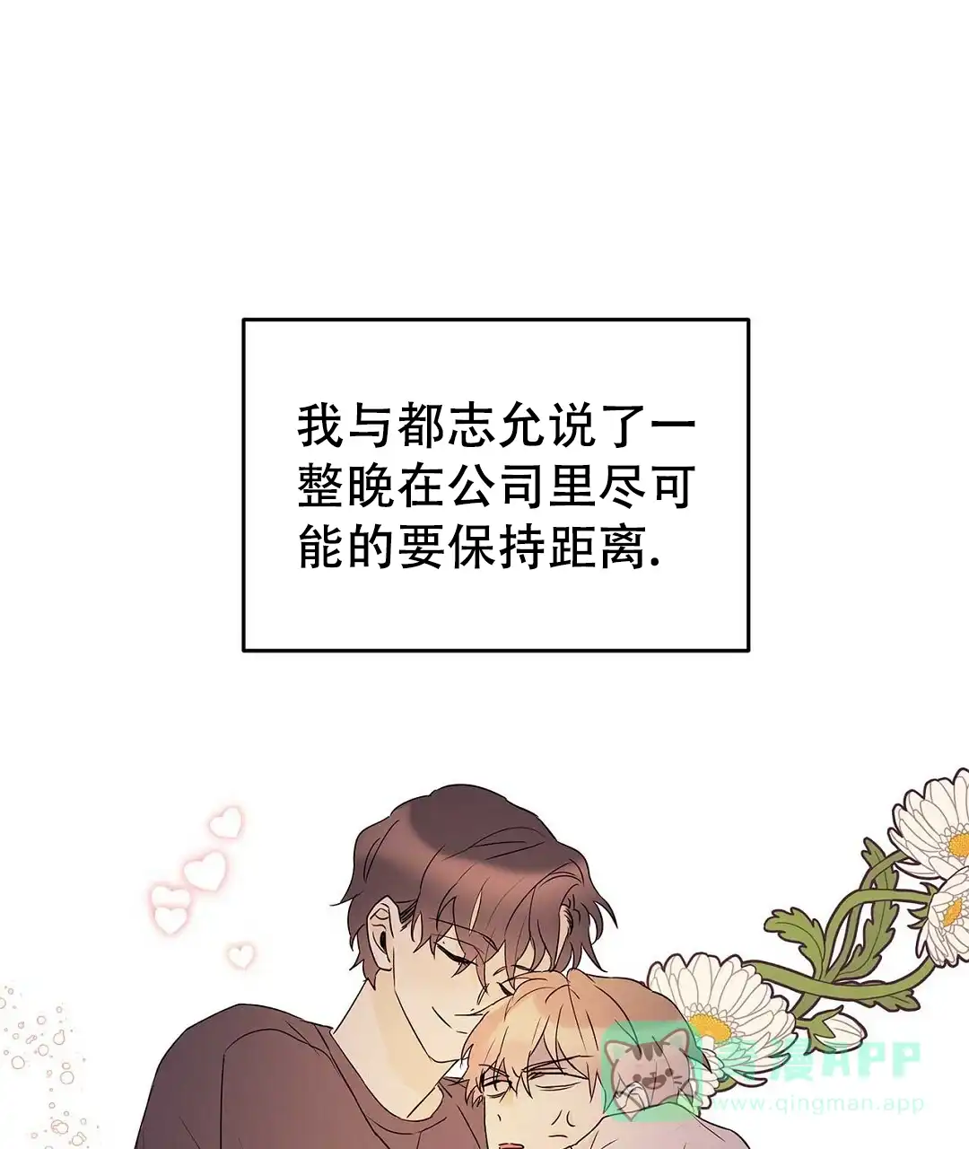 《B级向导》第70话 第31页