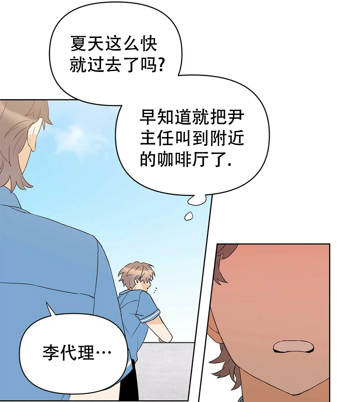 《B级向导》第70话 第39页