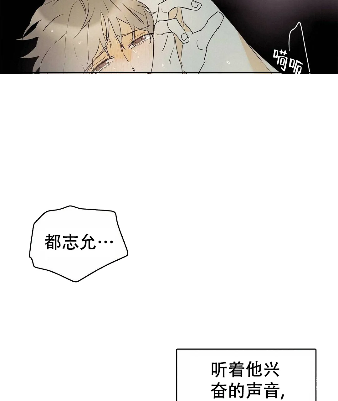 《B级向导》第70话 第19页