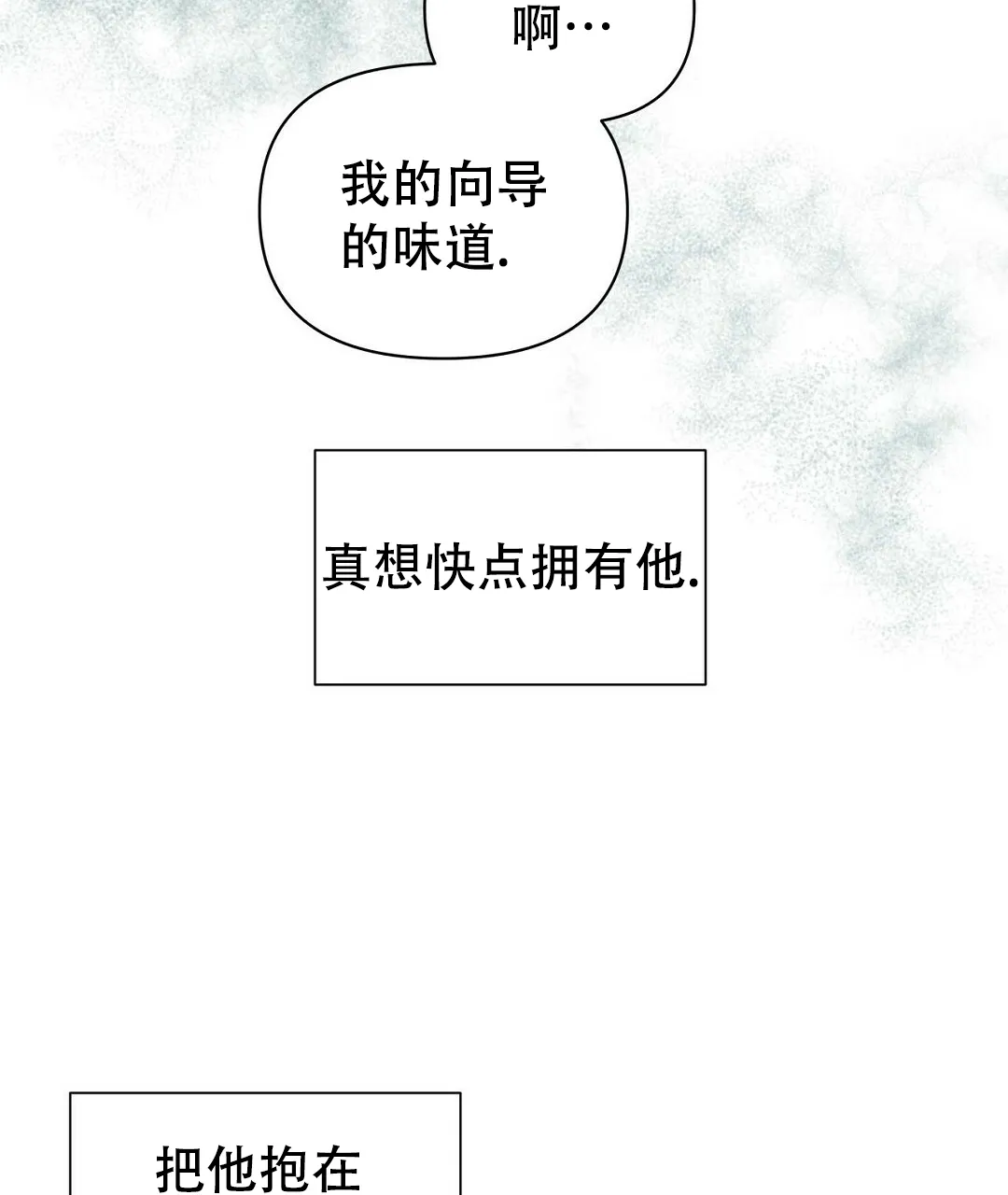 《B级向导》第70话 第13页