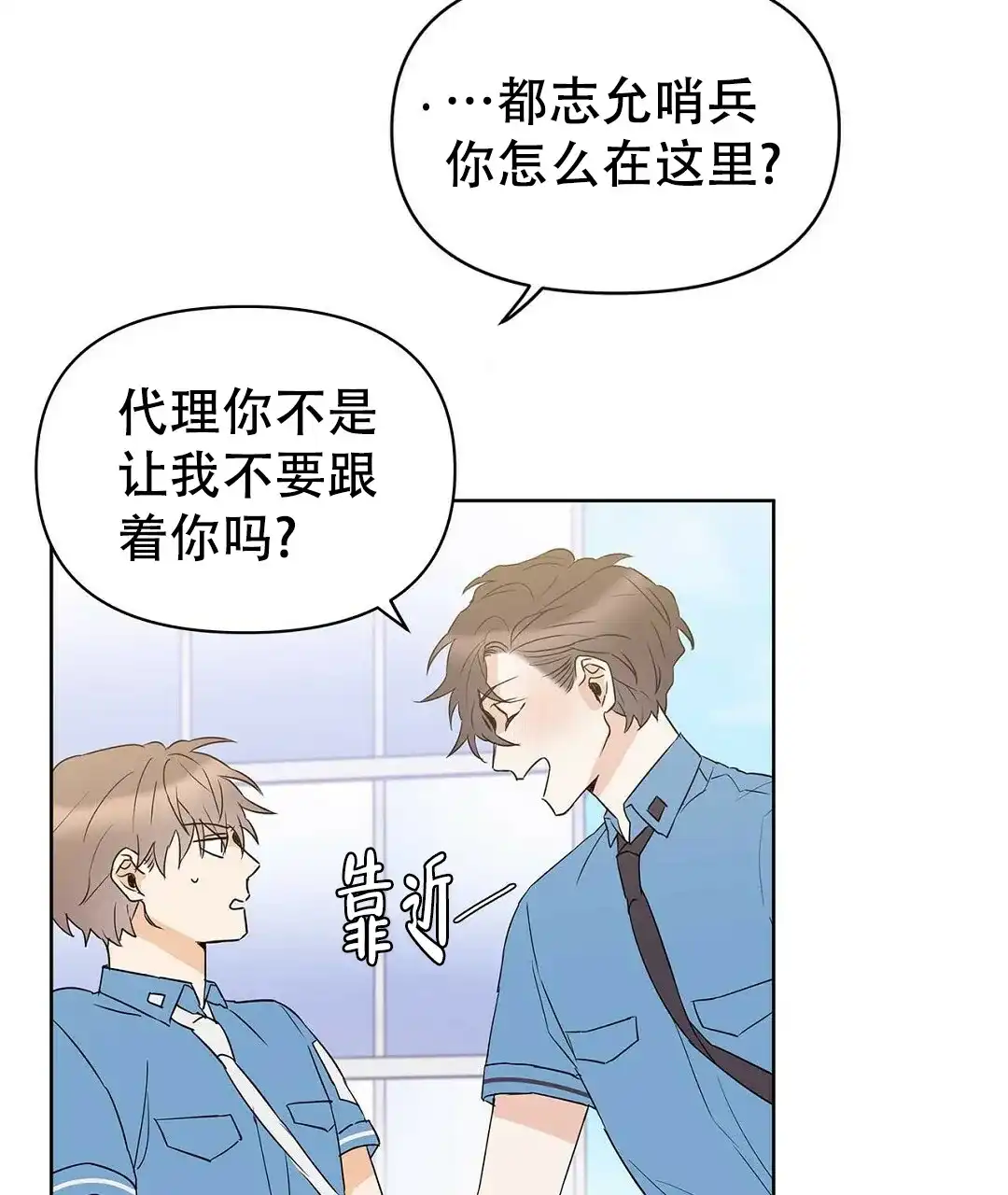 《B级向导》第70话 第45页