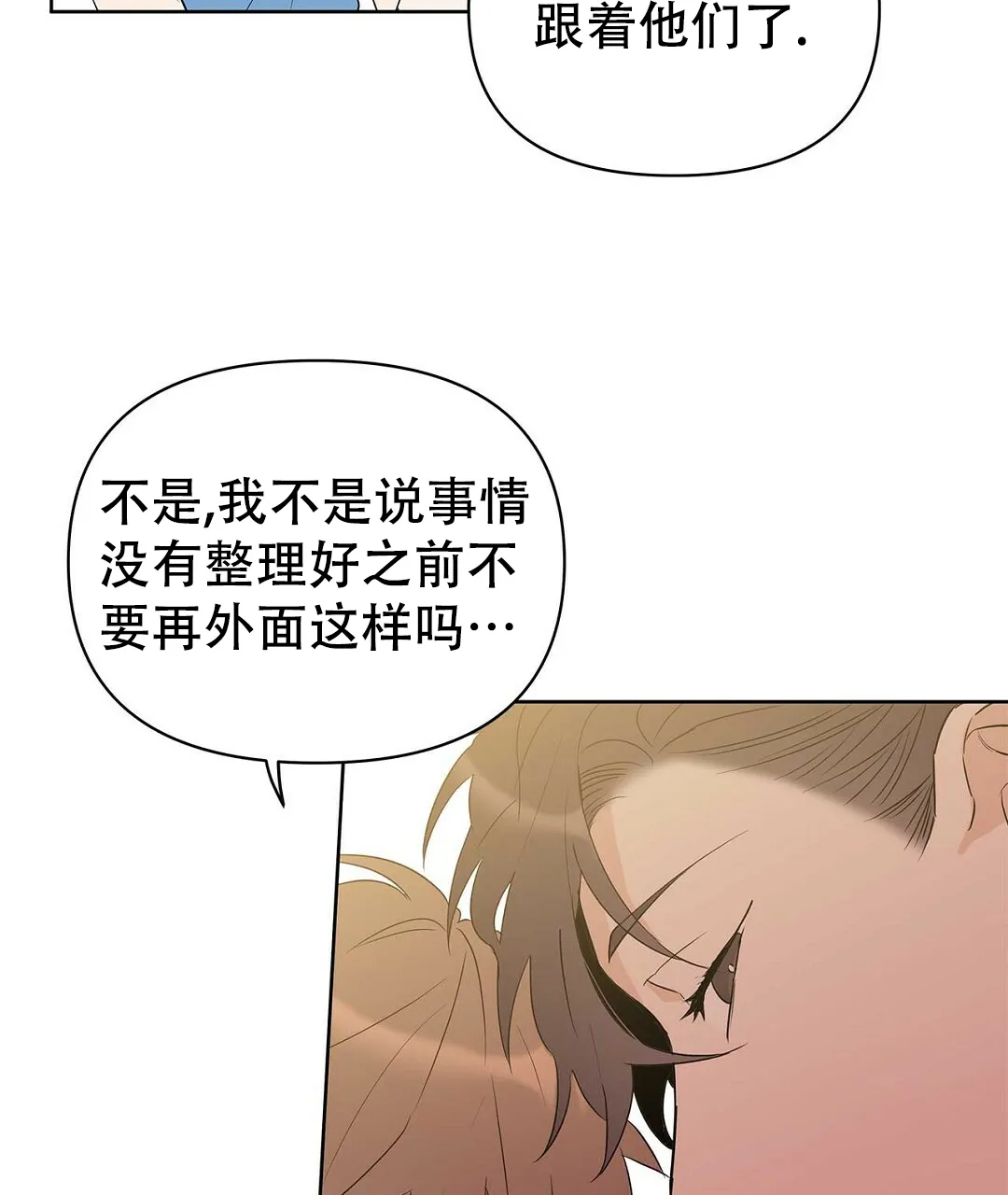 《B级向导》第70话 第47页