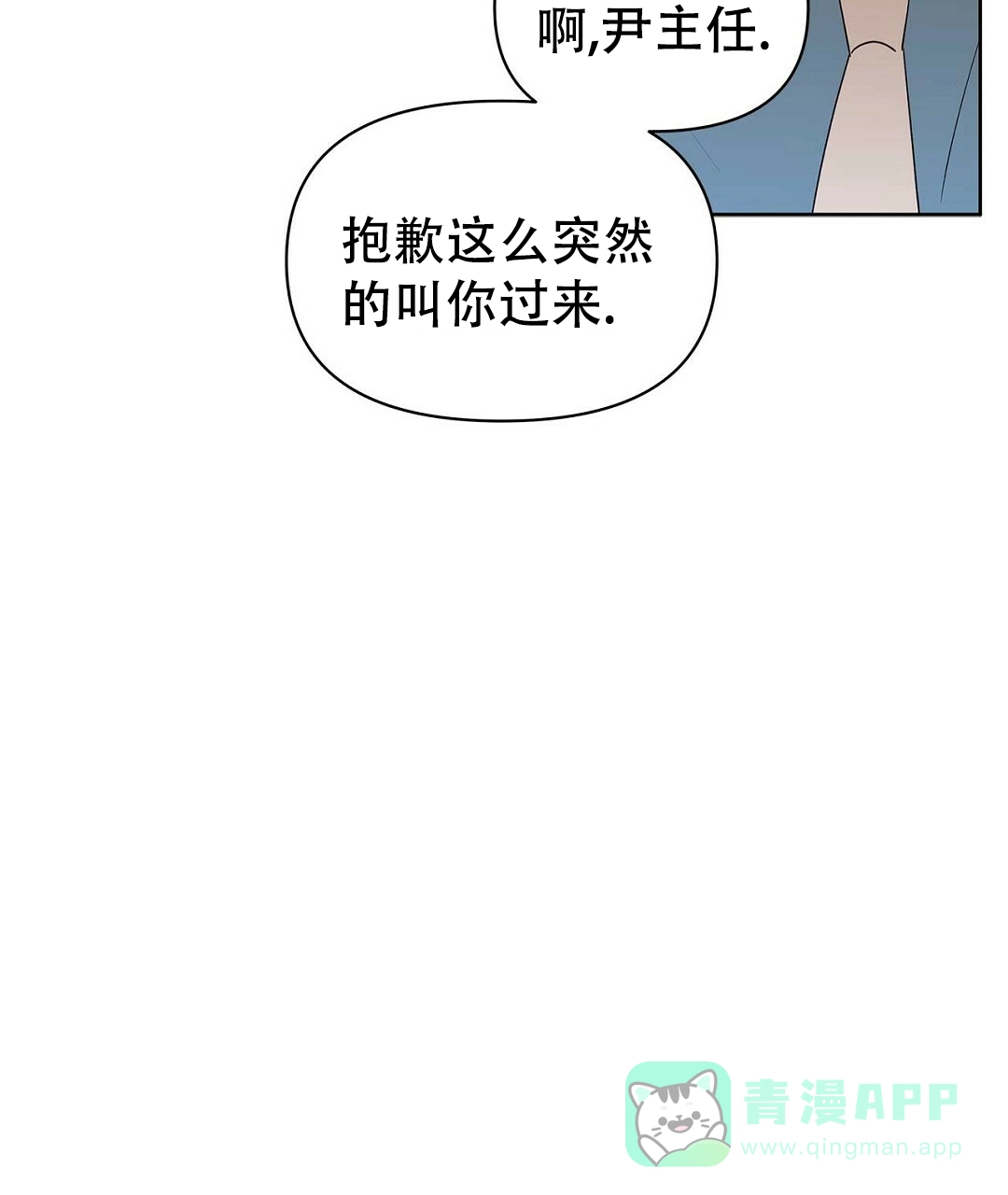 《B级向导》第70话 第41页