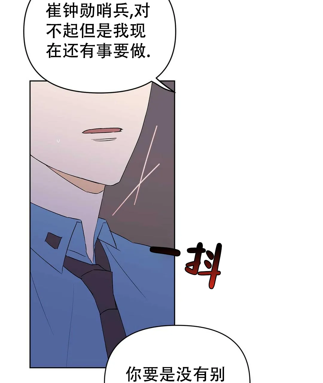 《B级向导》第71话 第55页