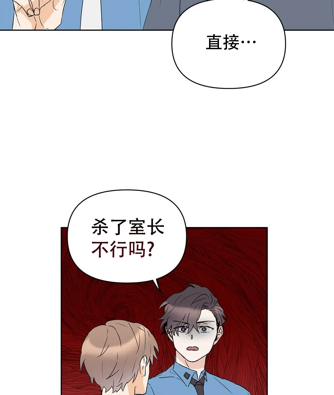 《B级向导》第71话 第9页