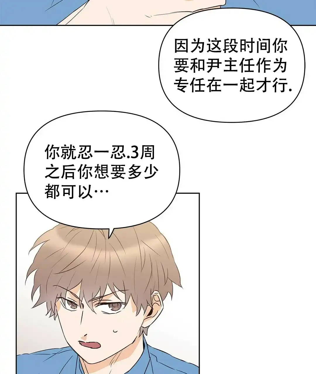 《B级向导》第71话 第27页