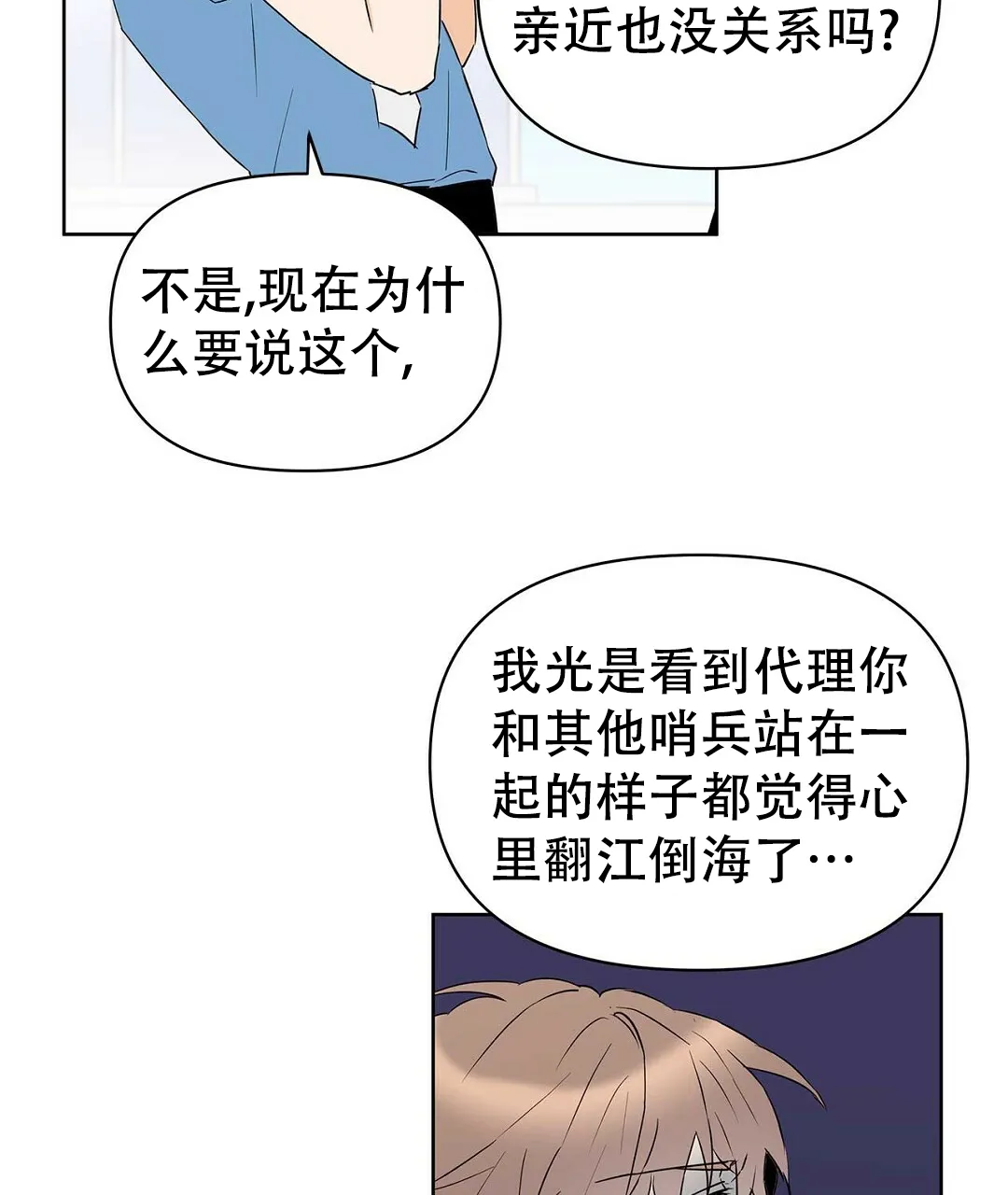 《B级向导》第71话 第15页