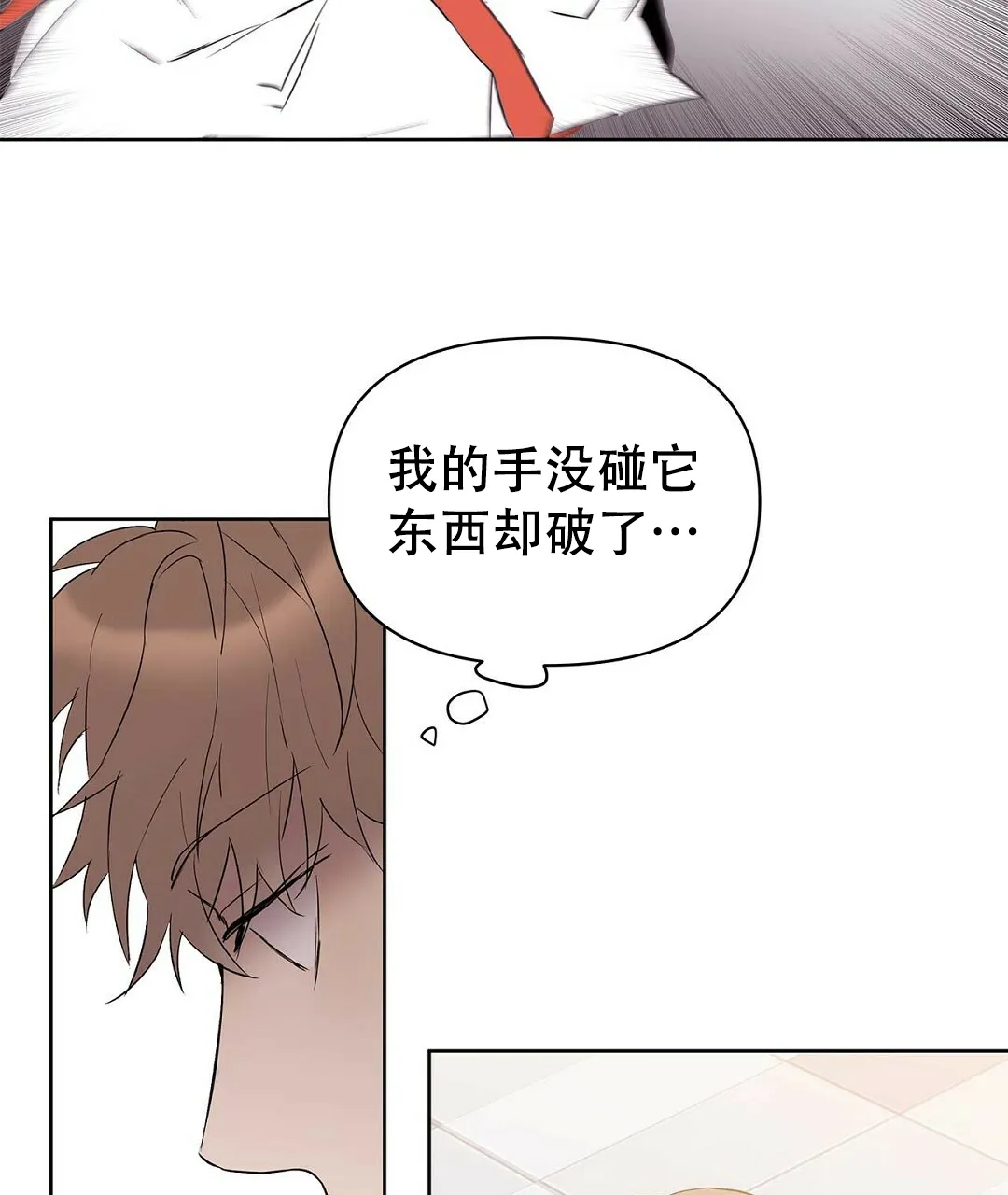 《B级向导》第71话 第69页