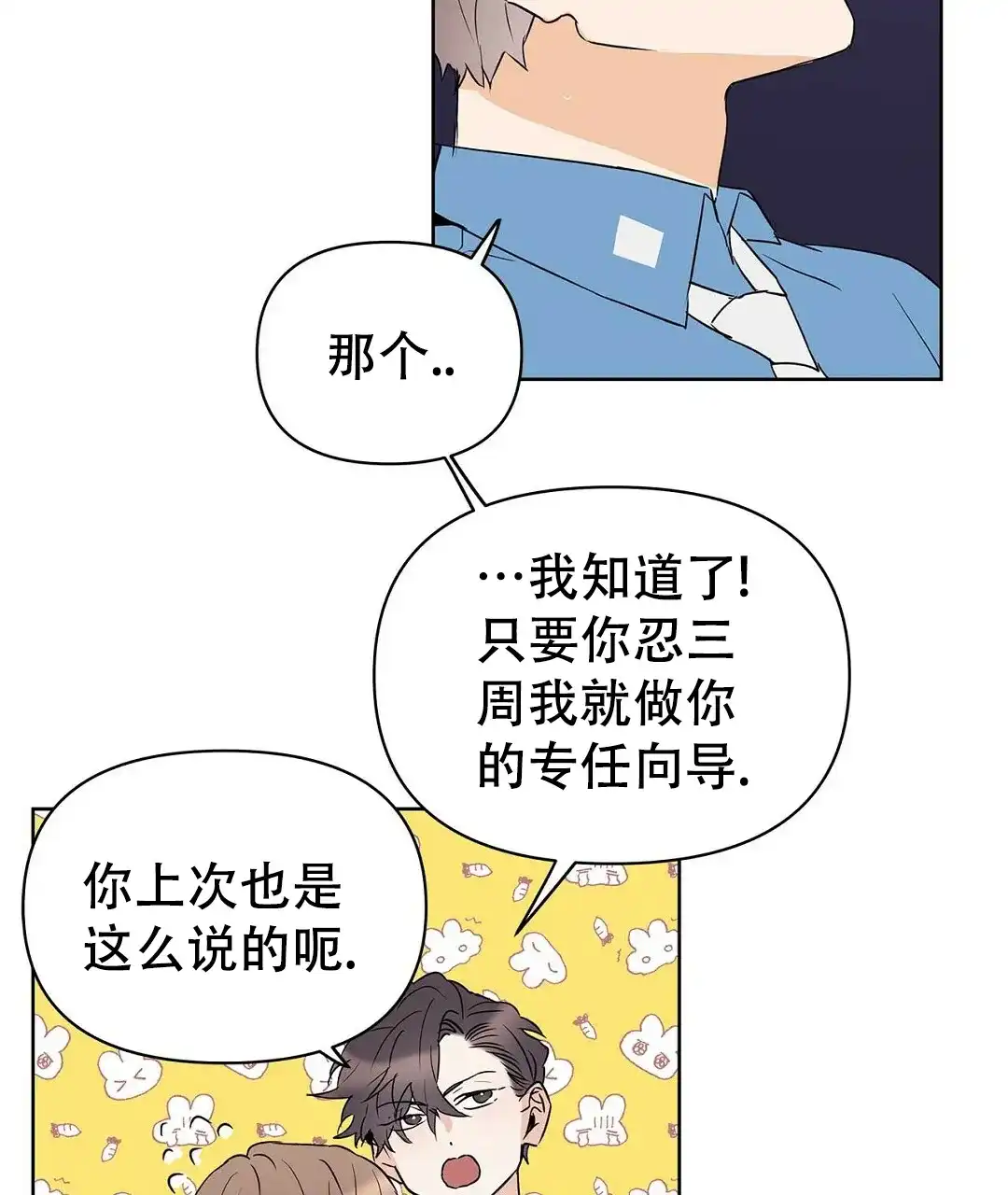 《B级向导》第71话 第17页