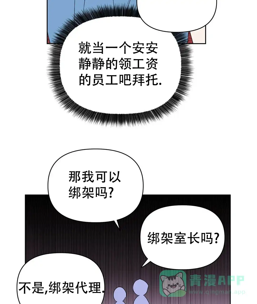 《B级向导》第71话 第11页