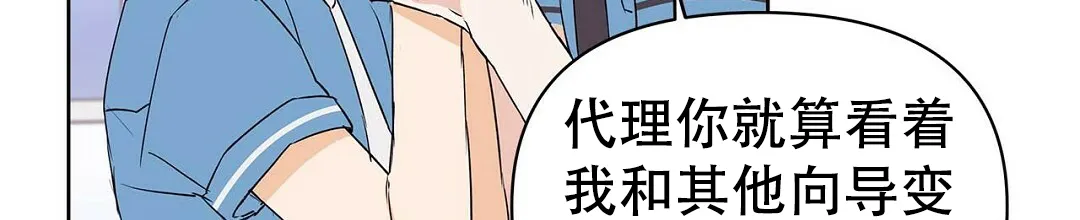 《B级向导》第71话 第14页