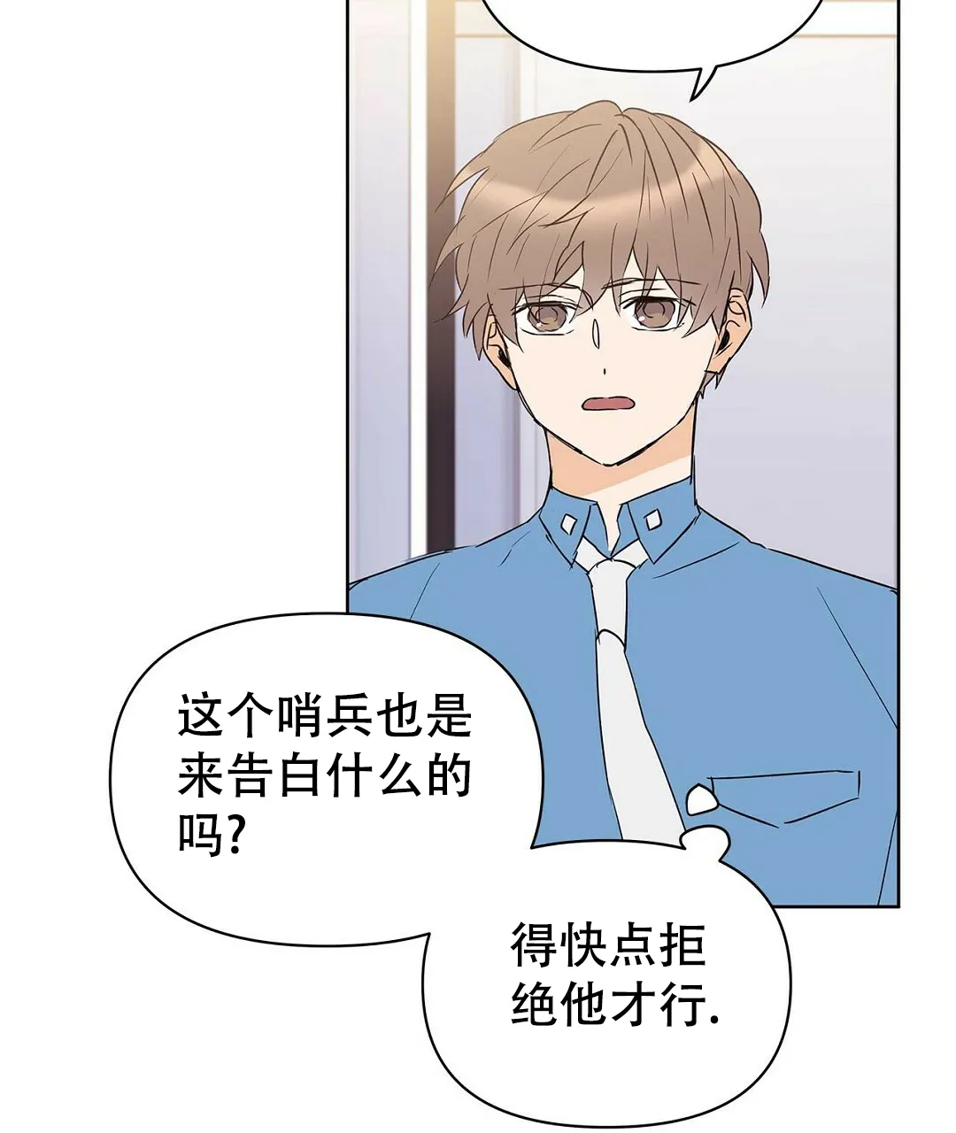 《B级向导》第71话 第53页
