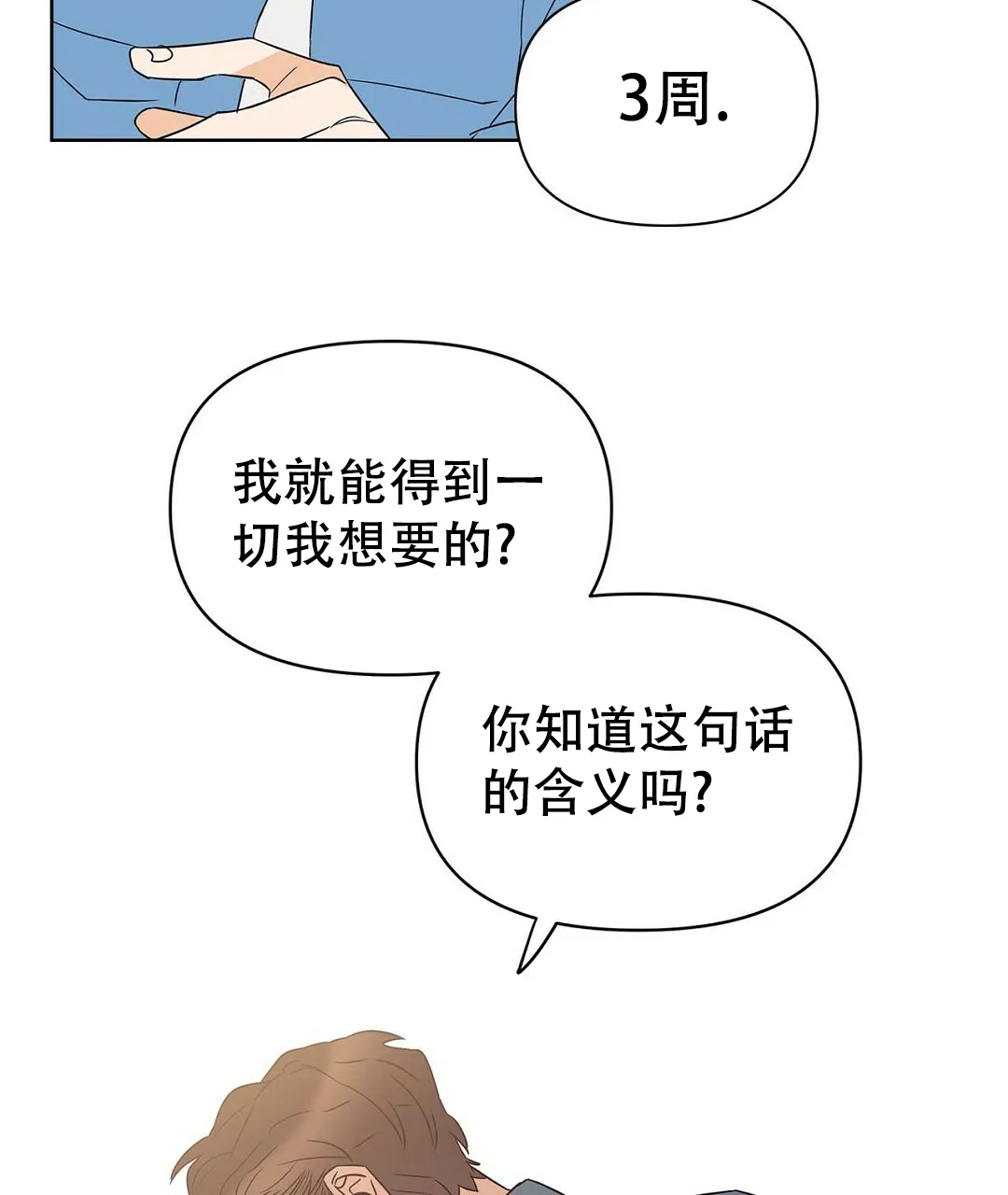 《B级向导》第71话 第29页