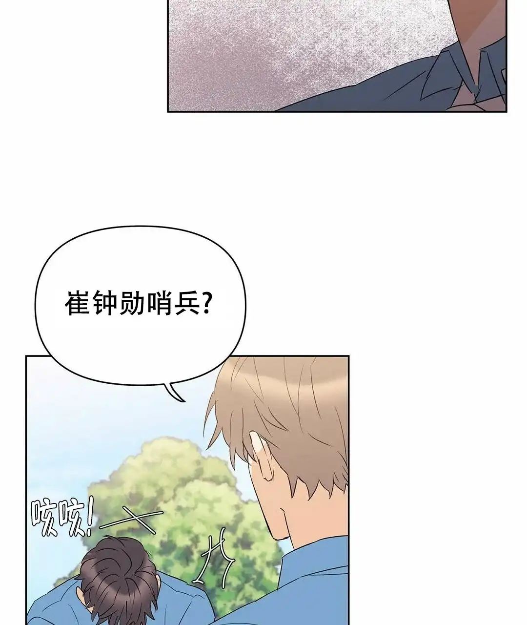 《B级向导》第71话 第59页