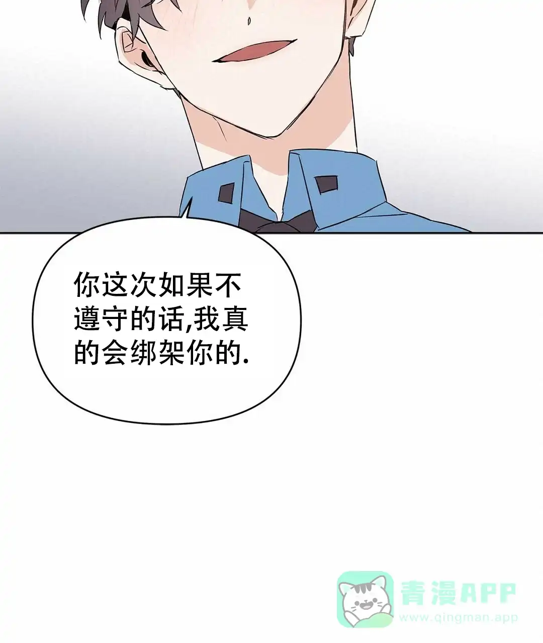 《B级向导》第71话 第21页