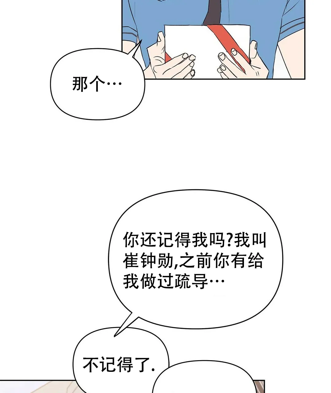 《B级向导》第71话 第49页