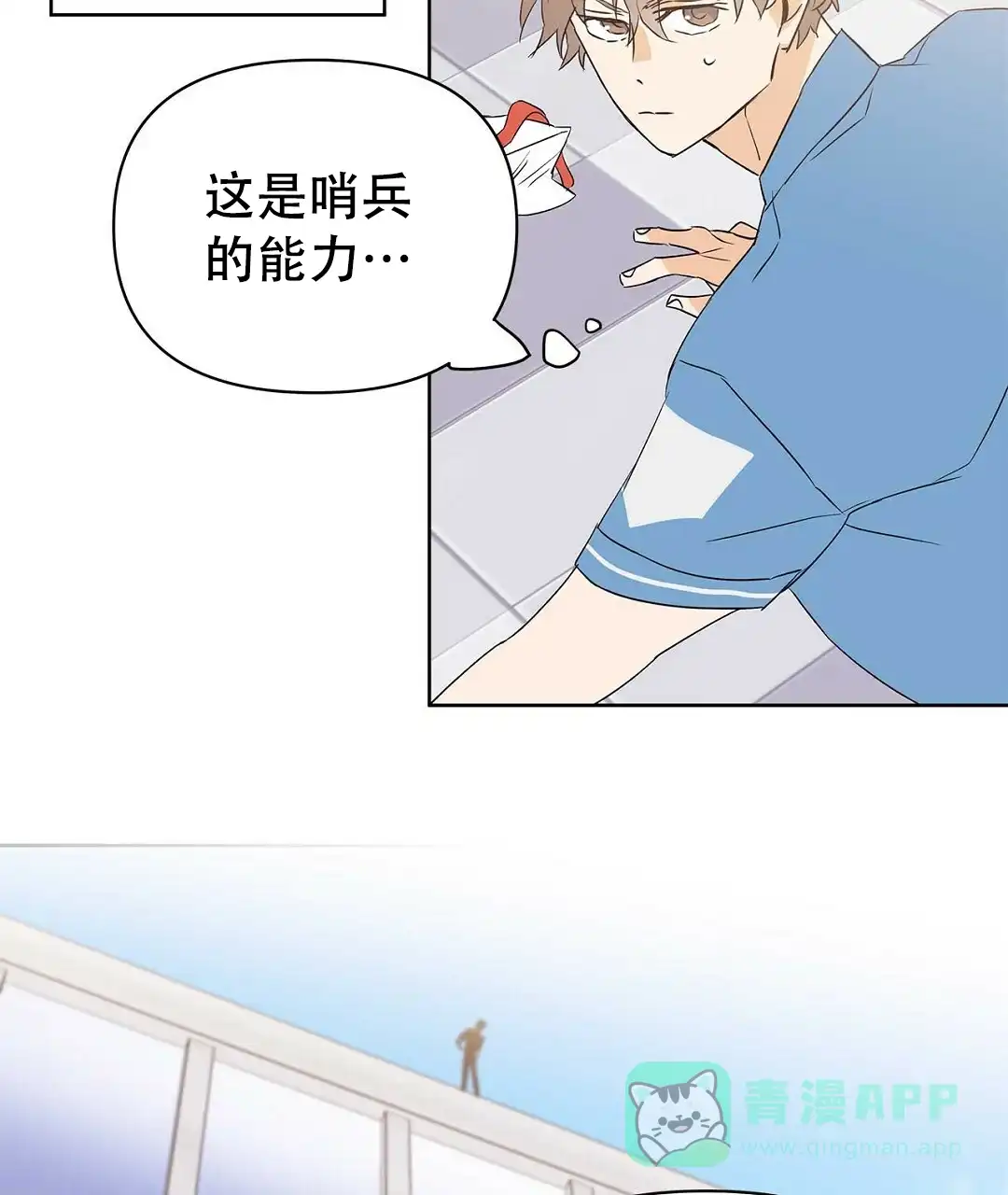 《B级向导》第71话 第71页