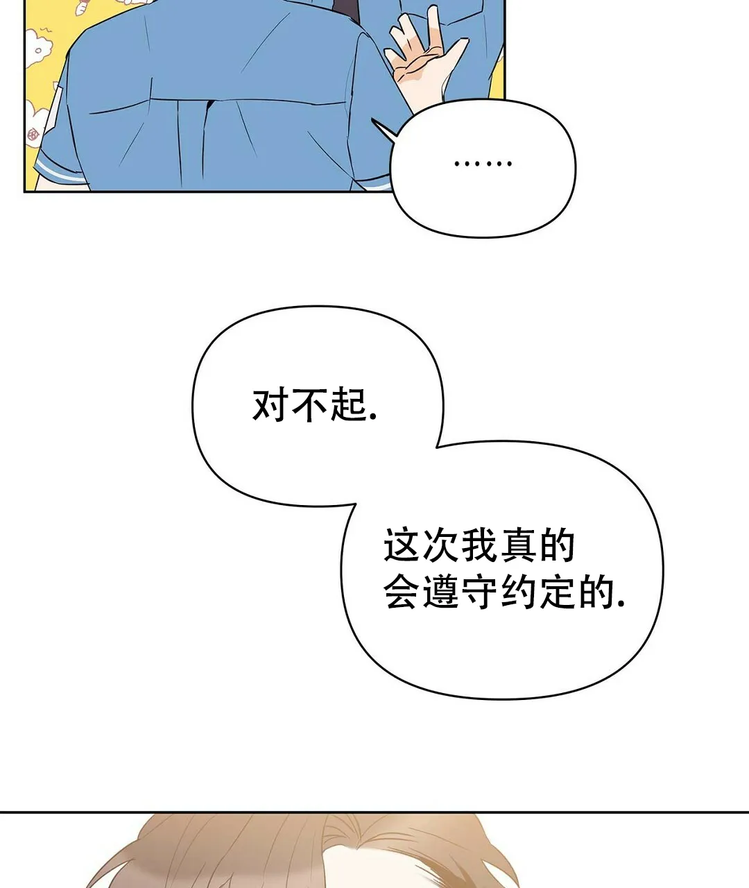 《B级向导》第71话 第19页