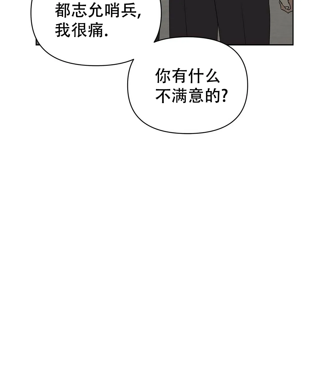 《B级向导》第71话 第3页