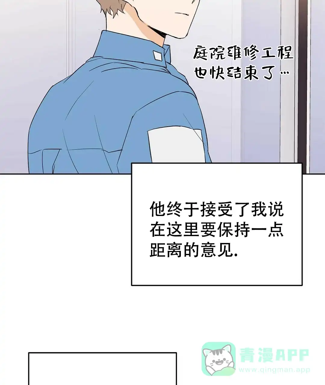 《B级向导》第71话 第41页