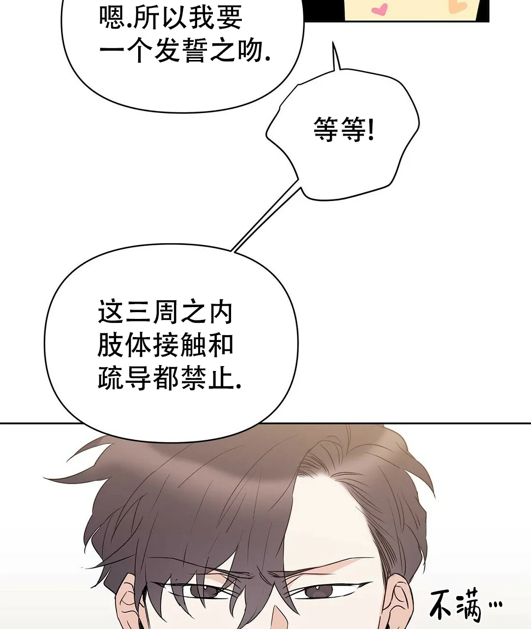 《B级向导》第71话 第25页