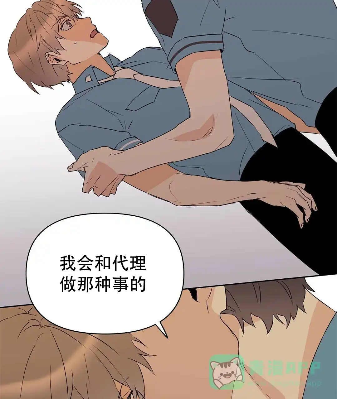《B级向导》第71话 第31页