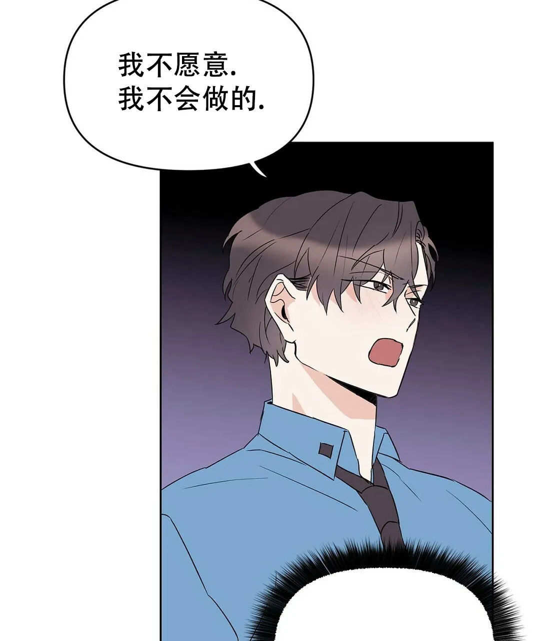 《B级向导》第71话 第5页