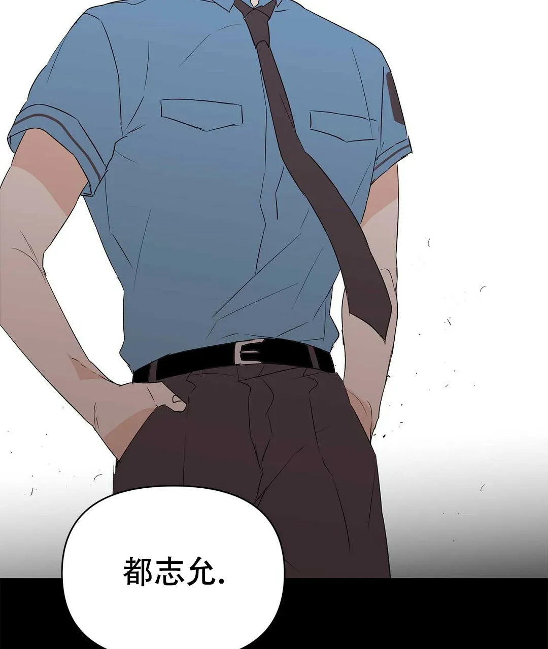 《B级向导》第71话 第75页