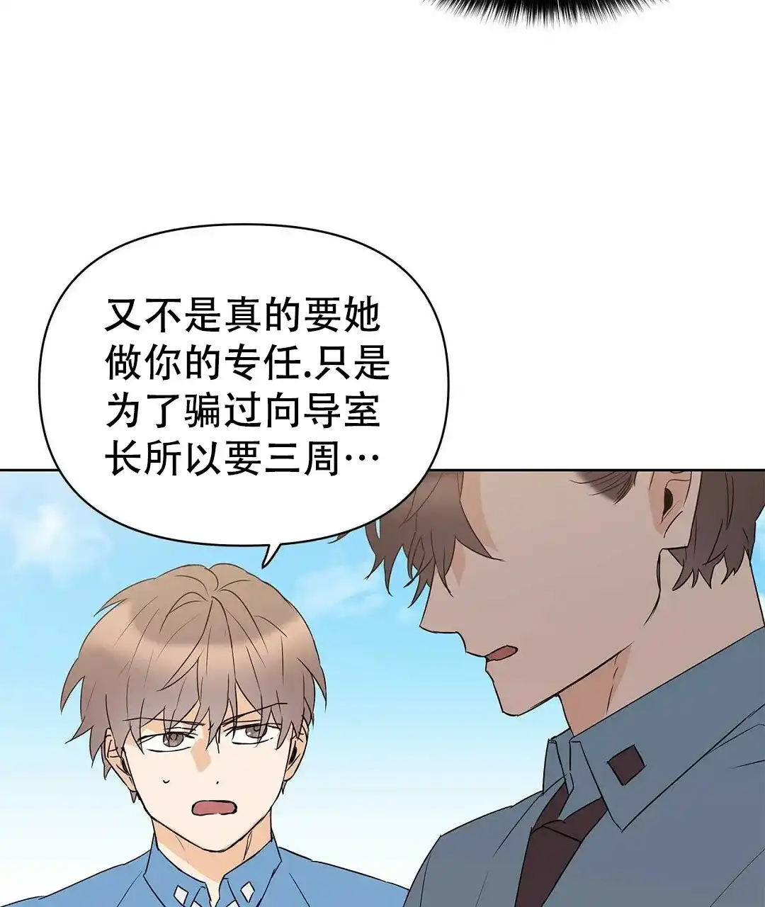 《B级向导》第71话 第7页