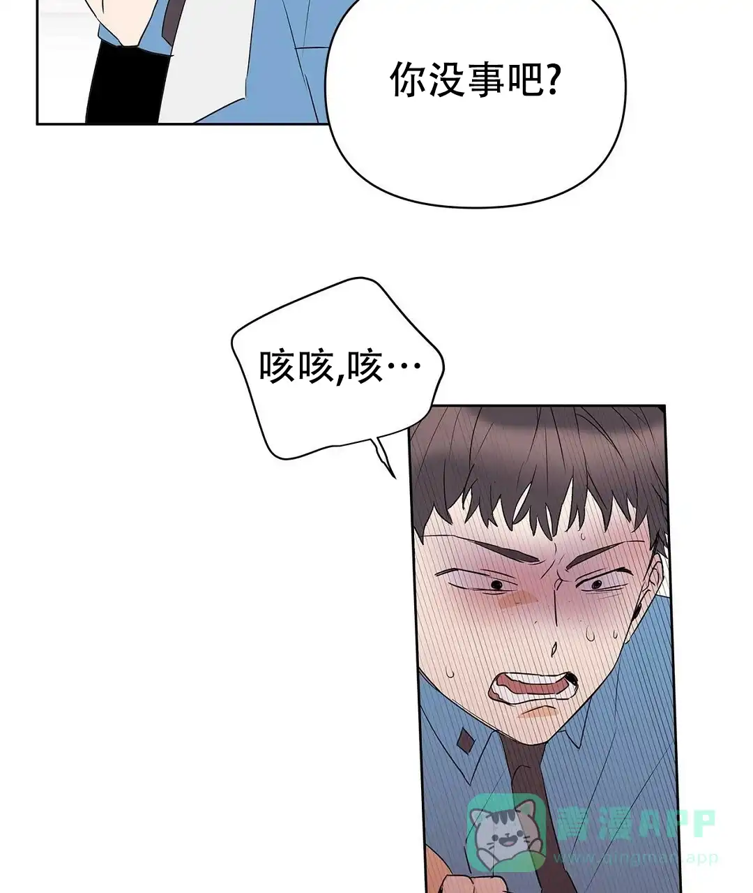 《B级向导》第71话 第61页