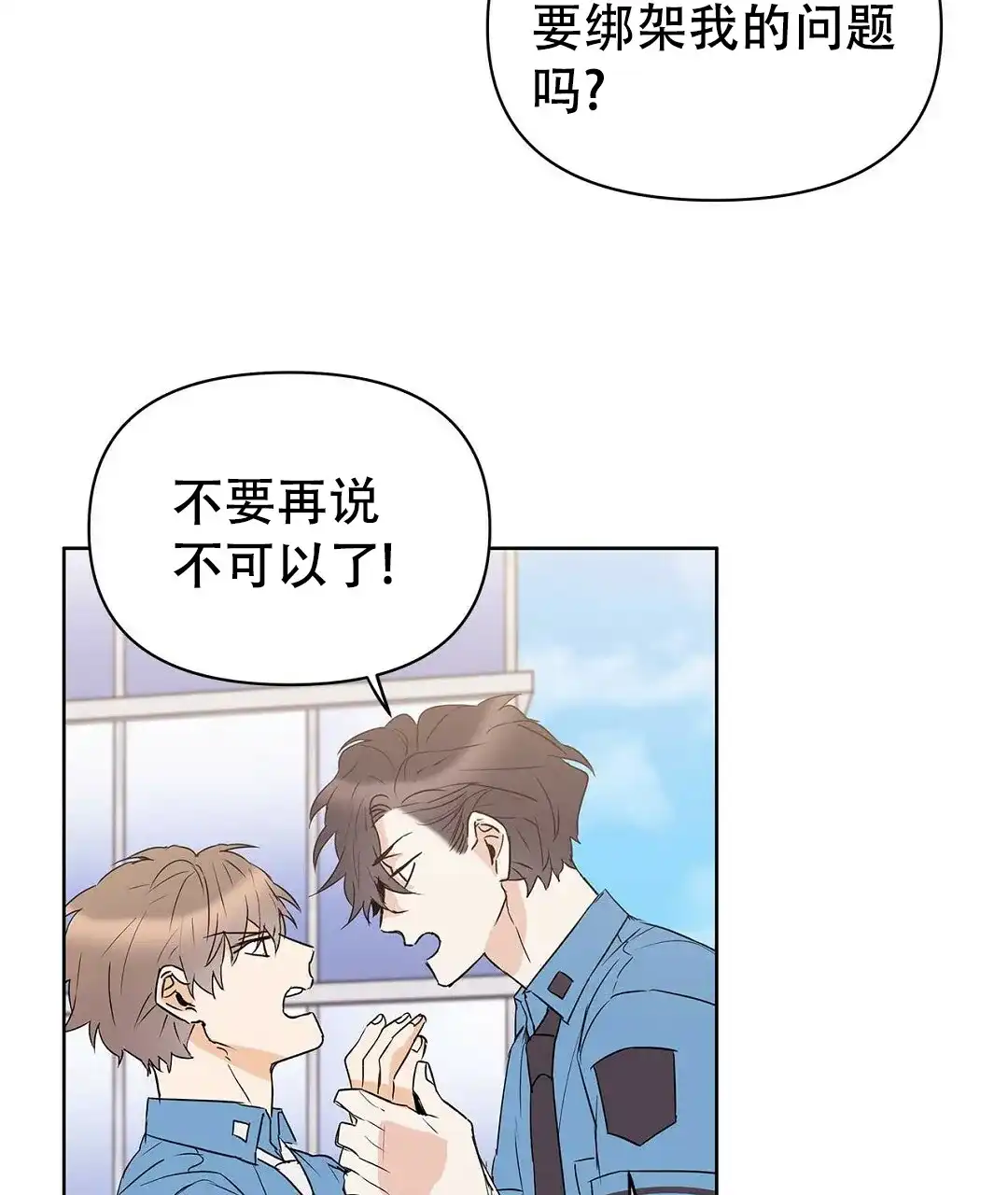 《B级向导》第71话 第13页