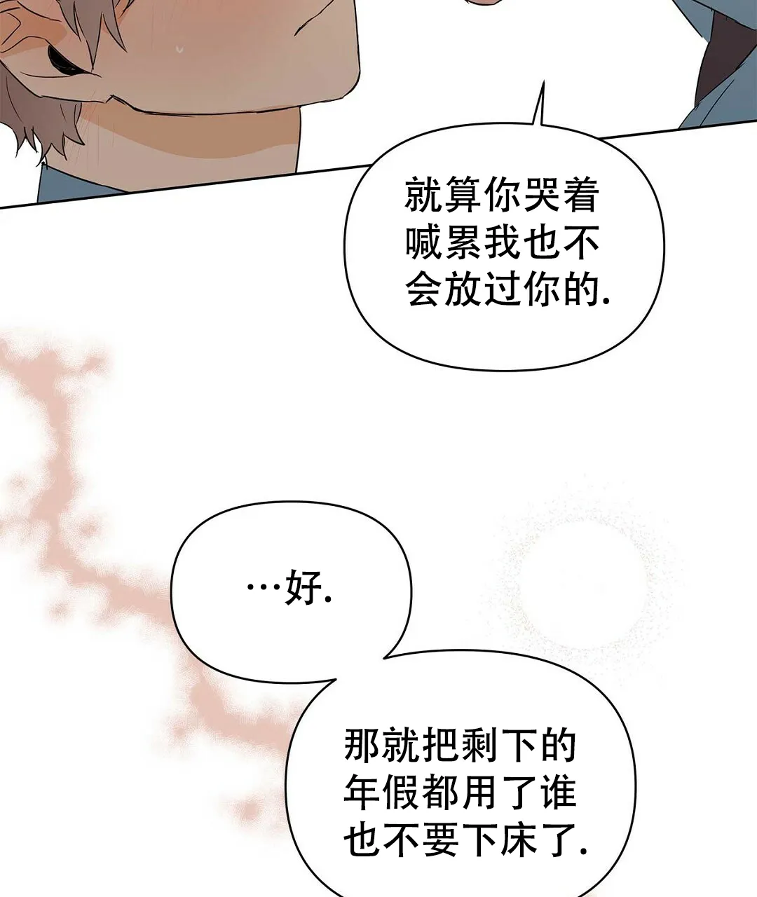 《B级向导》第71话 第33页