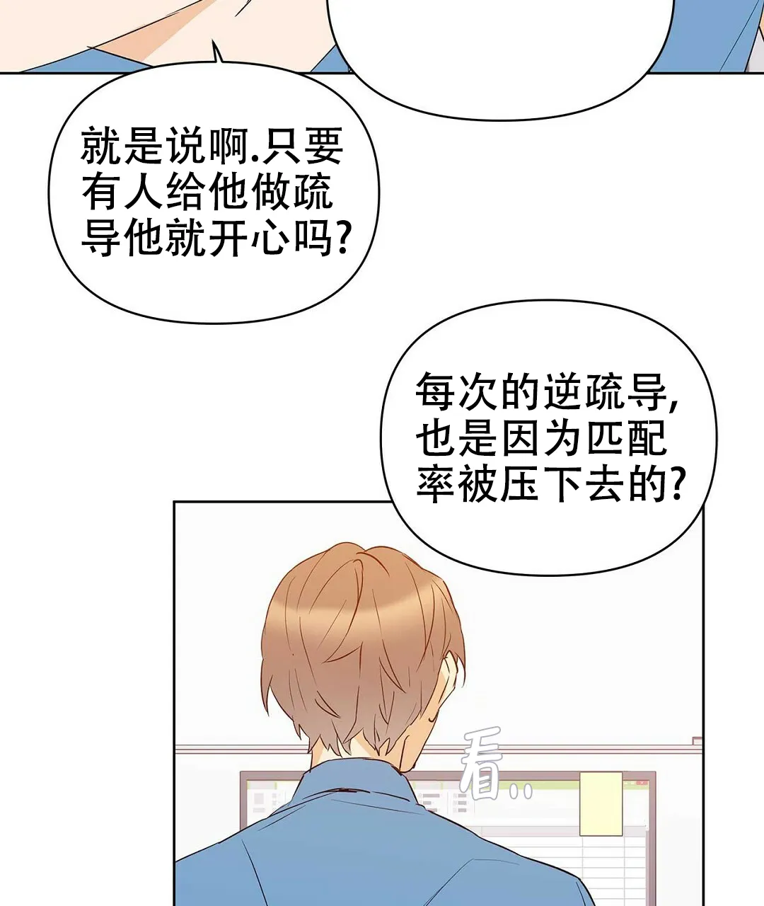 《B级向导》第72话 第50页