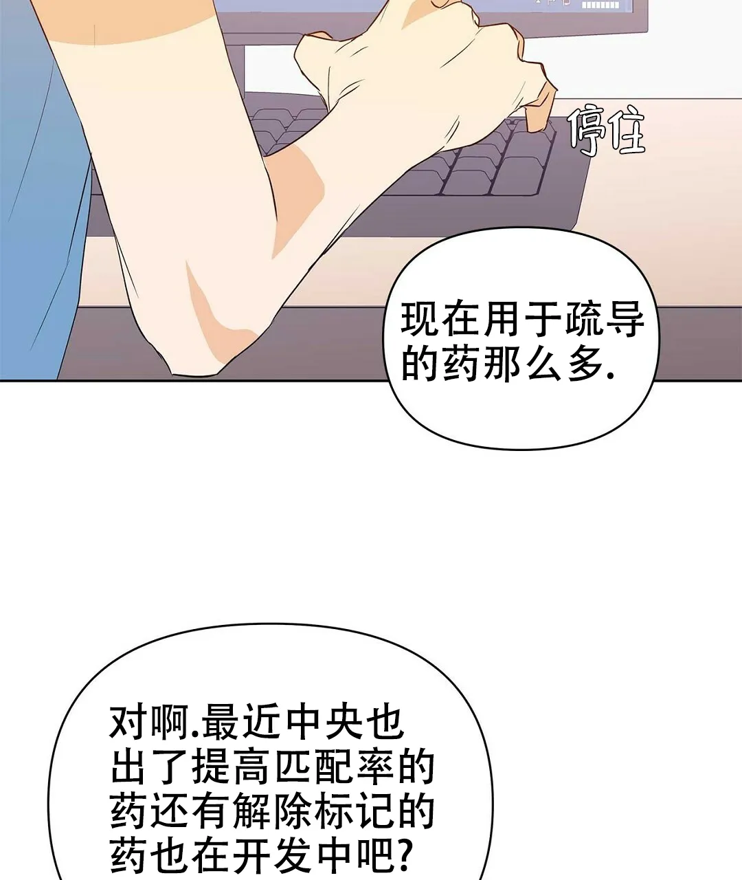 《B级向导》第72话 第54页