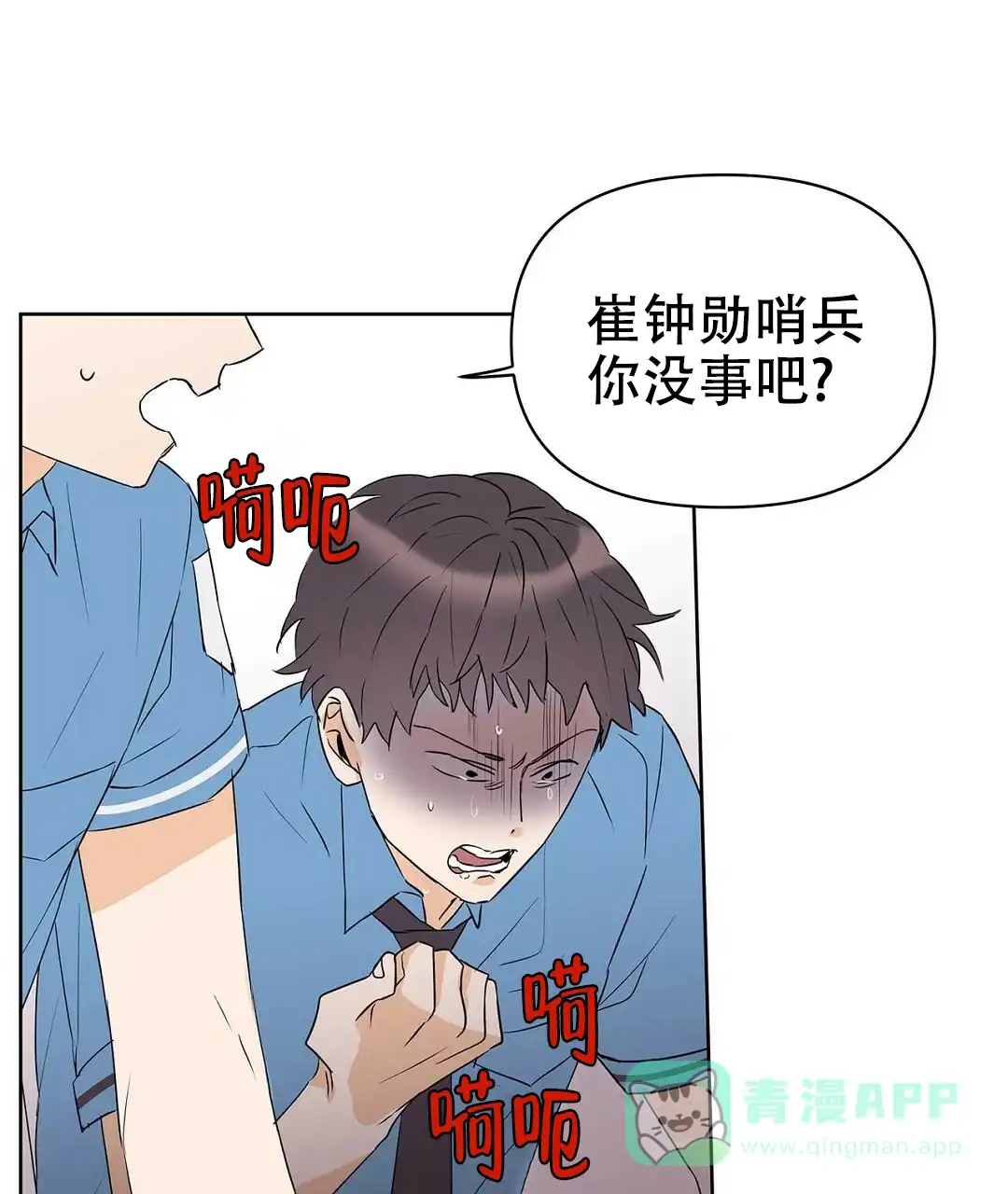 《B级向导》第72话 第11页