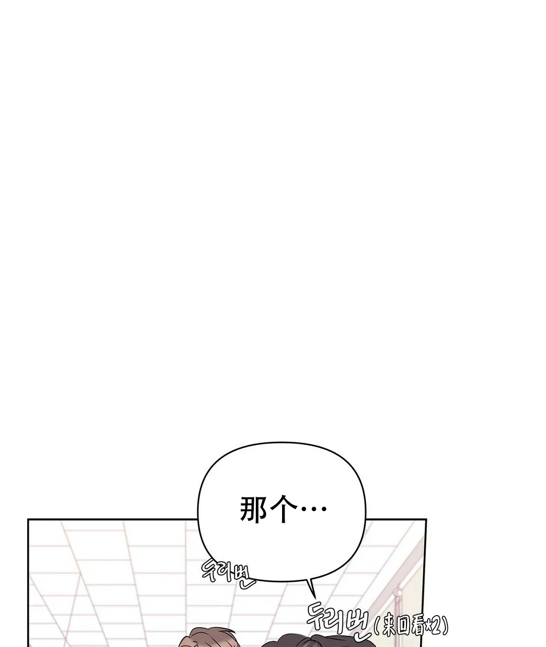 《B级向导》第72话 第42页