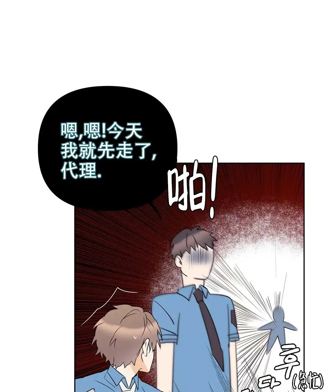 《B级向导》第72话 第13页